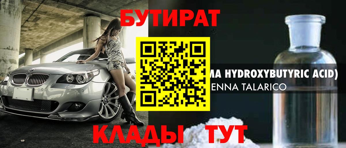 БУТИРАТ буратино Ижевск