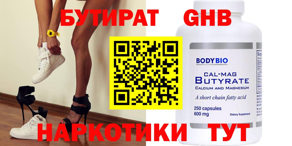 БУТИРАТ  Вход с VPN  Ижевск  БУТИРАТ 1.4BDO 