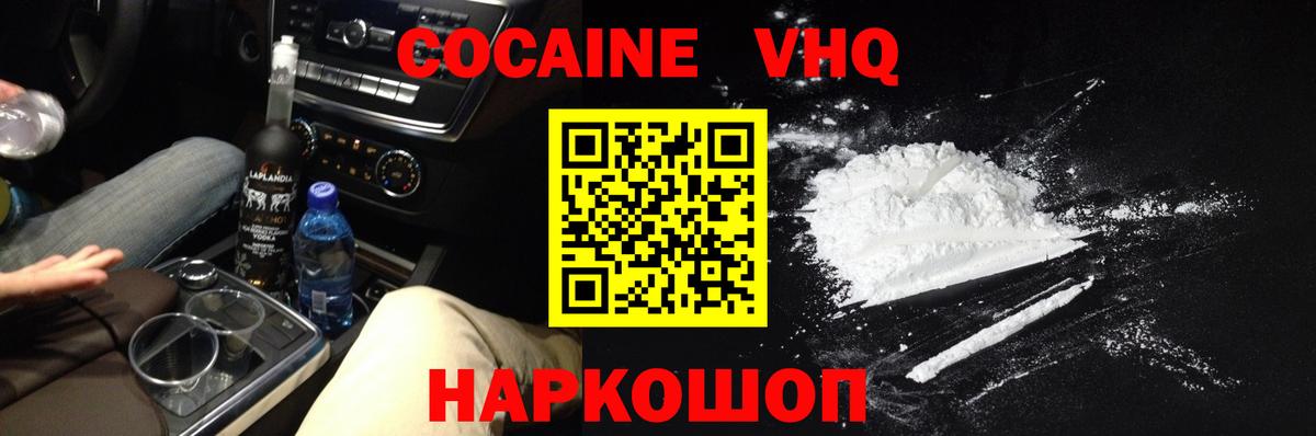 Cocaine Эквадор  Вход с VPN  Ижевск  КОКАИН Колумбийский 