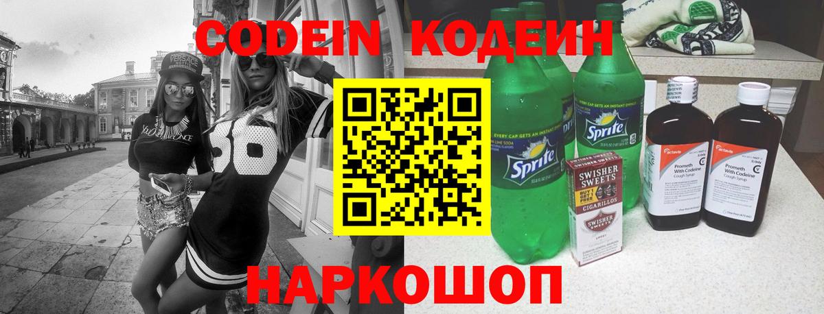 Ижевск  Кодеин напиток Lean (лин)  Вход с VPN 