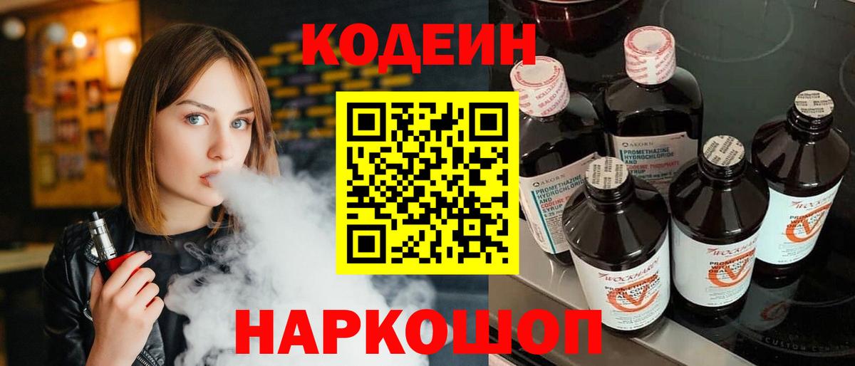 Codein напиток Lean (лин) Ижевск