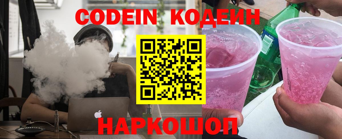 Кодеиновый сироп Lean напиток Lean (лин) Ижевск