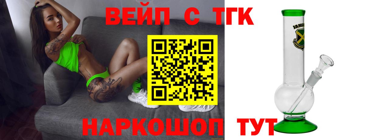 ТГК вейп Ижевск